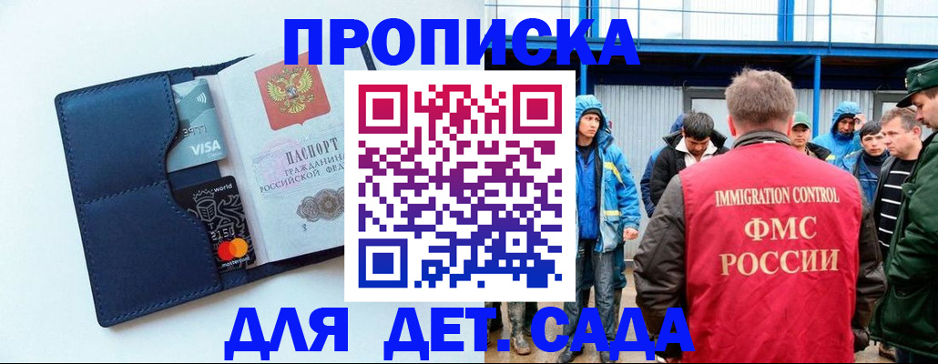 прописка для работы в Барнауле