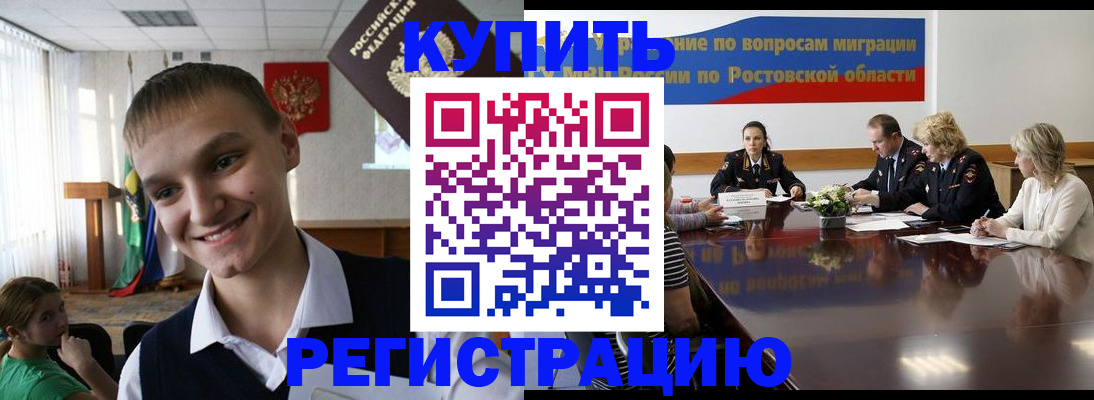 временная прописка в Барнауле