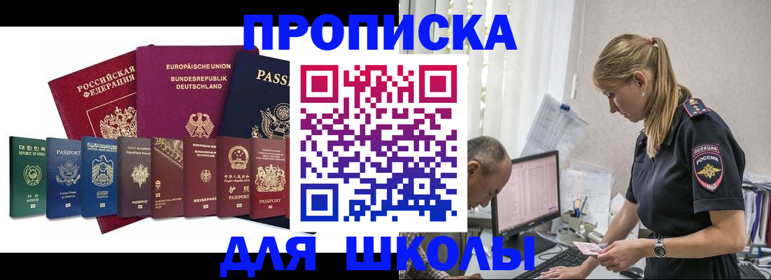 прописка ребенка в Барнауле