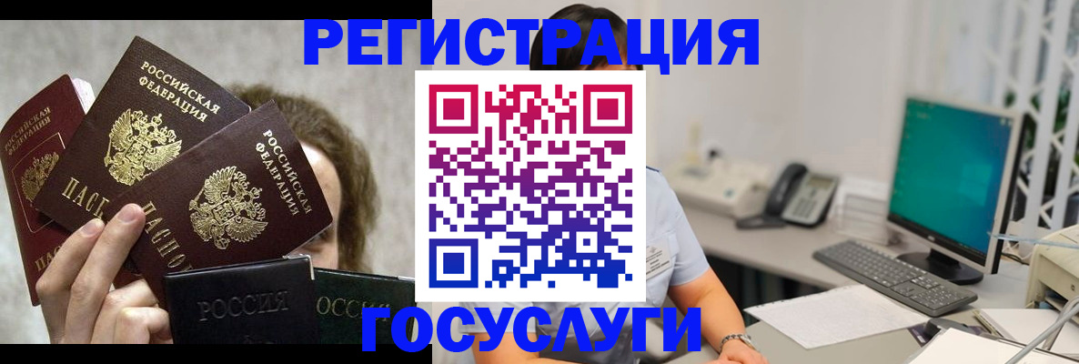 временная регистрация госуслуги в Барнауле