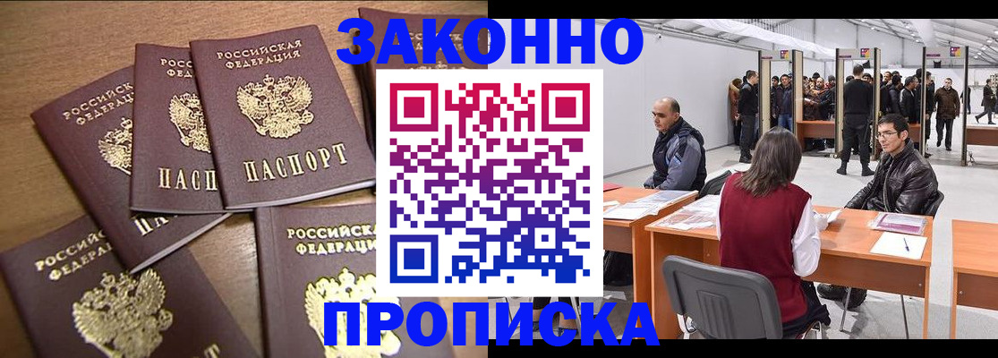 временная регистрация для всех в Барнауле