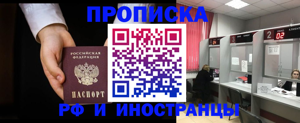 временная прописка в Барнауле