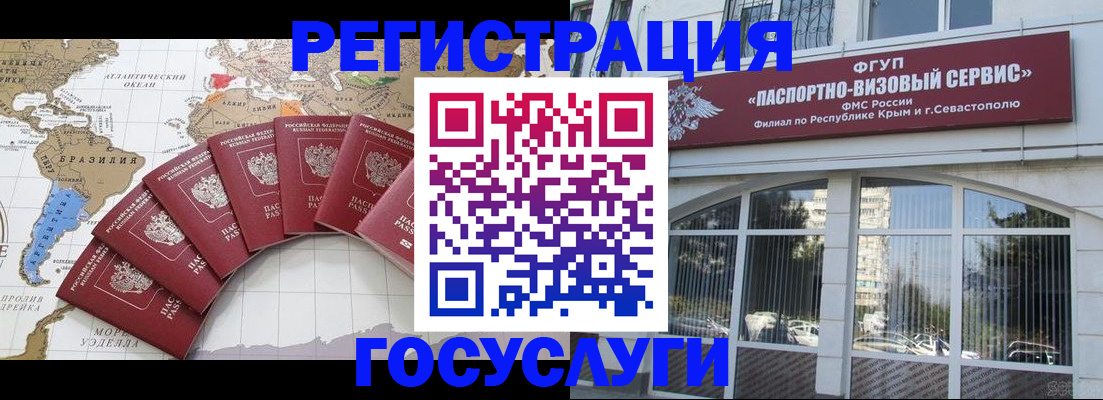 временная регистрация госуслуги в Барнауле